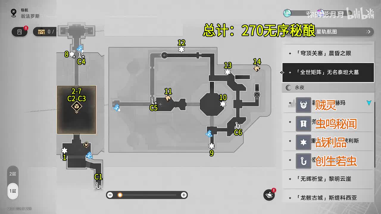 [黎明-全世矩阵]无名泰坦大墓(1) 共14个(1-14)创生若虫1-6 无序秘酿270