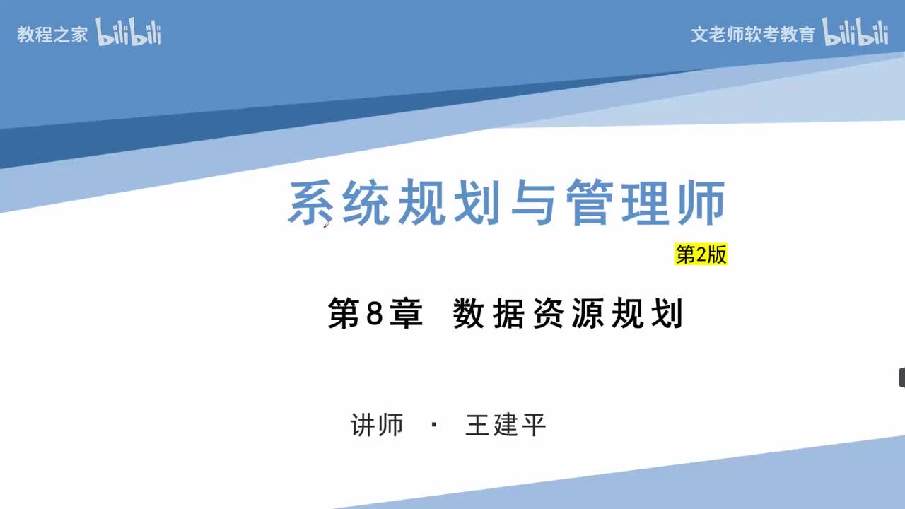 26. 数据资源规划-概述vs数据资源规划方法