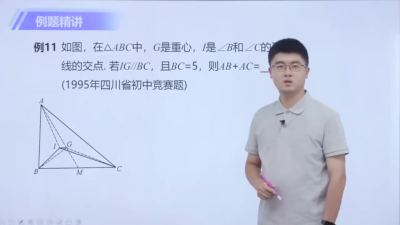 三角形的四心 第3节