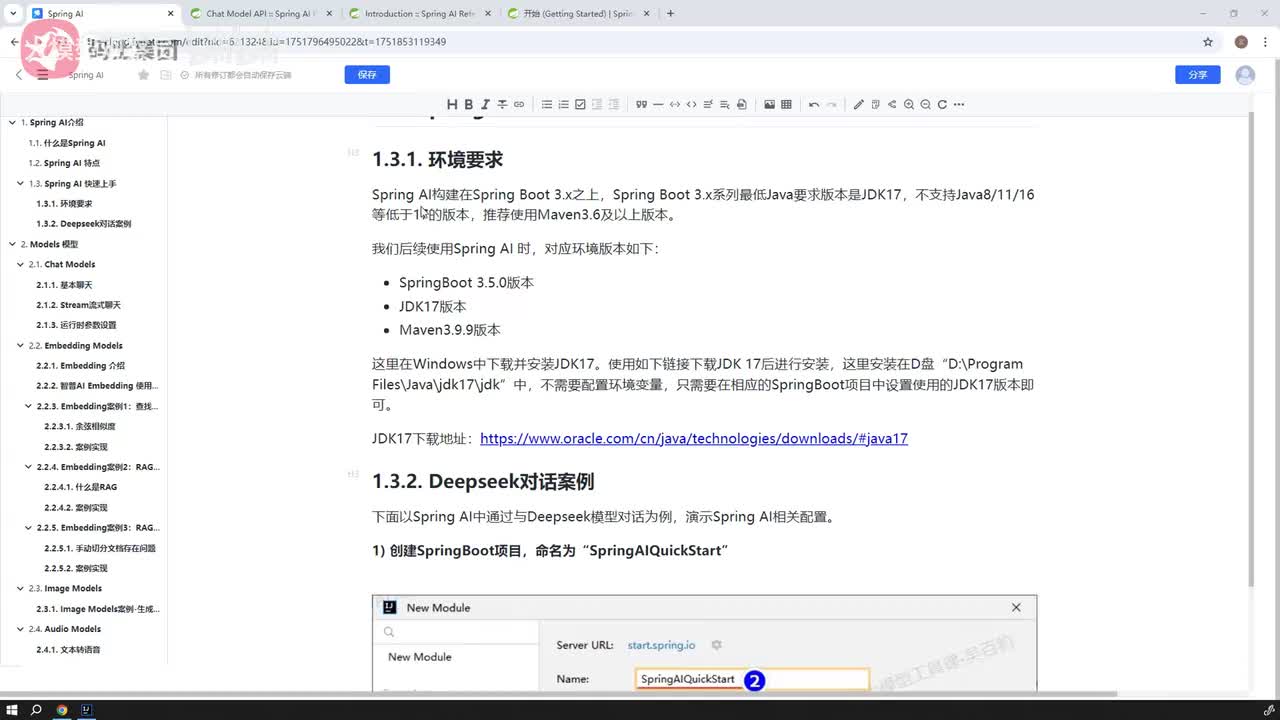 Spring AI 快速上手案例-deepseek聊天可视化案例-01
