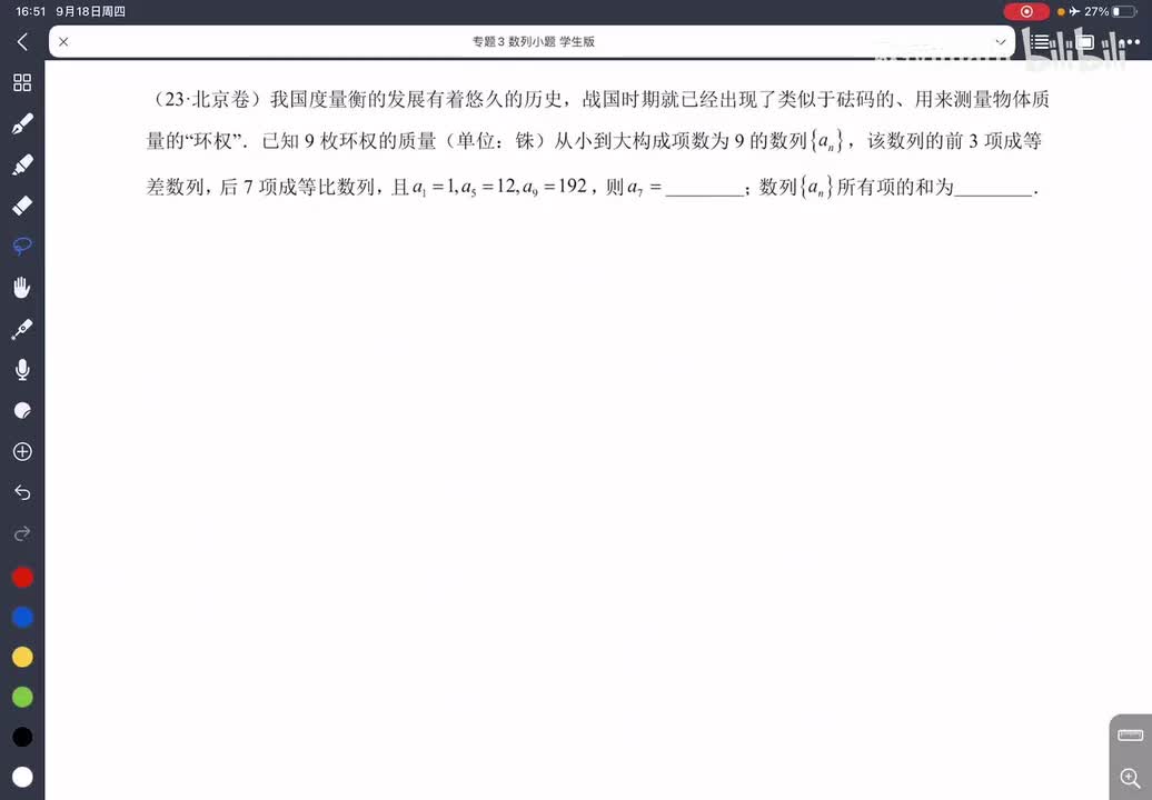 3-3数列综合小题
