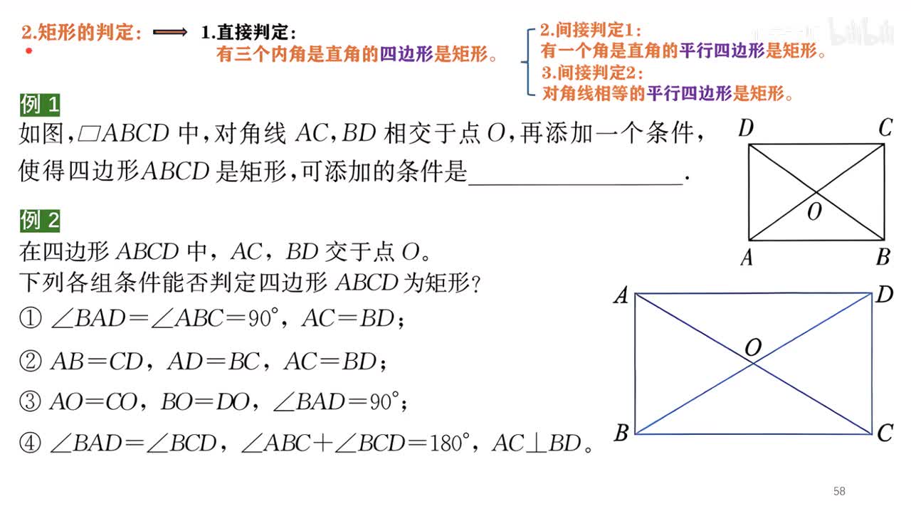 17知识点3例题部分~2矩形的判定