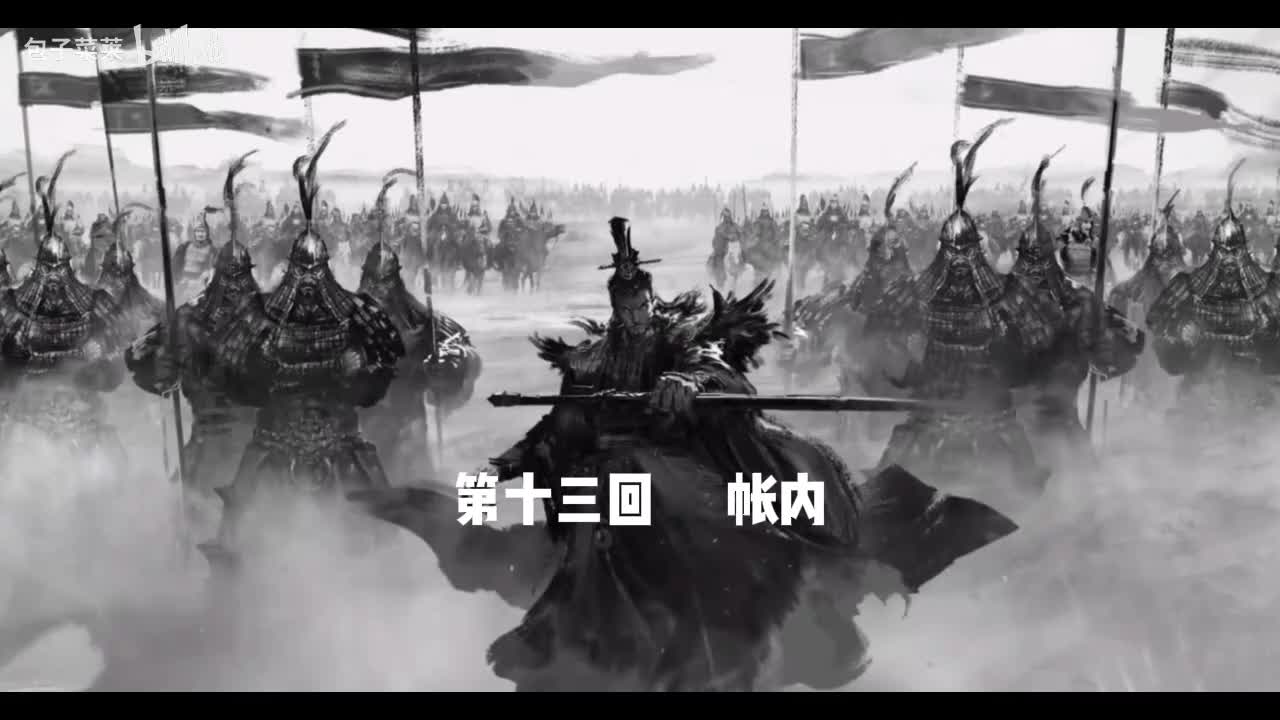 1-13：帐内