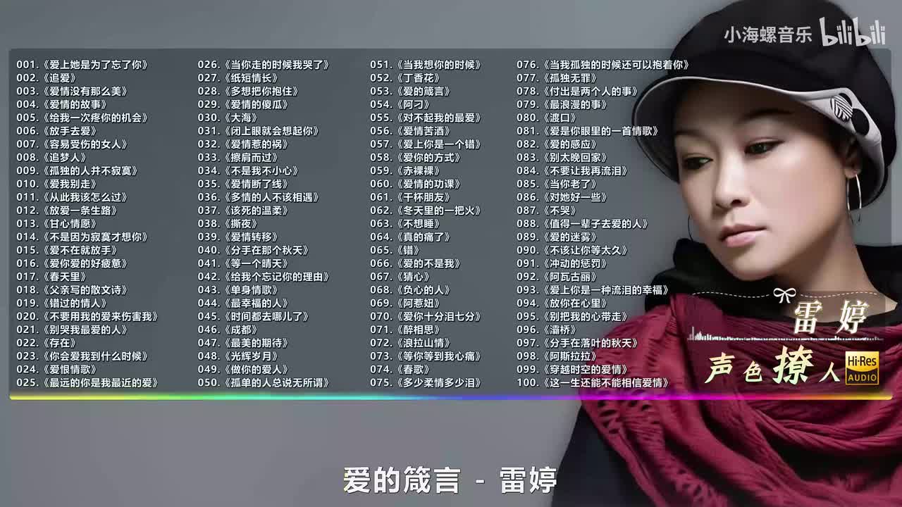 053. 雷婷 - 爱的箴言