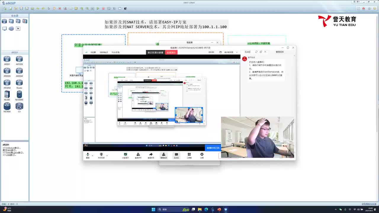 20240905安全IA-防火墙地址转换技术NAT