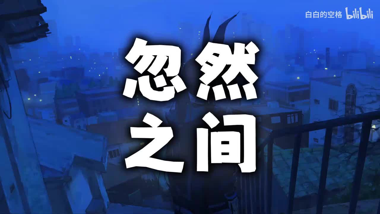 42.忽然之间