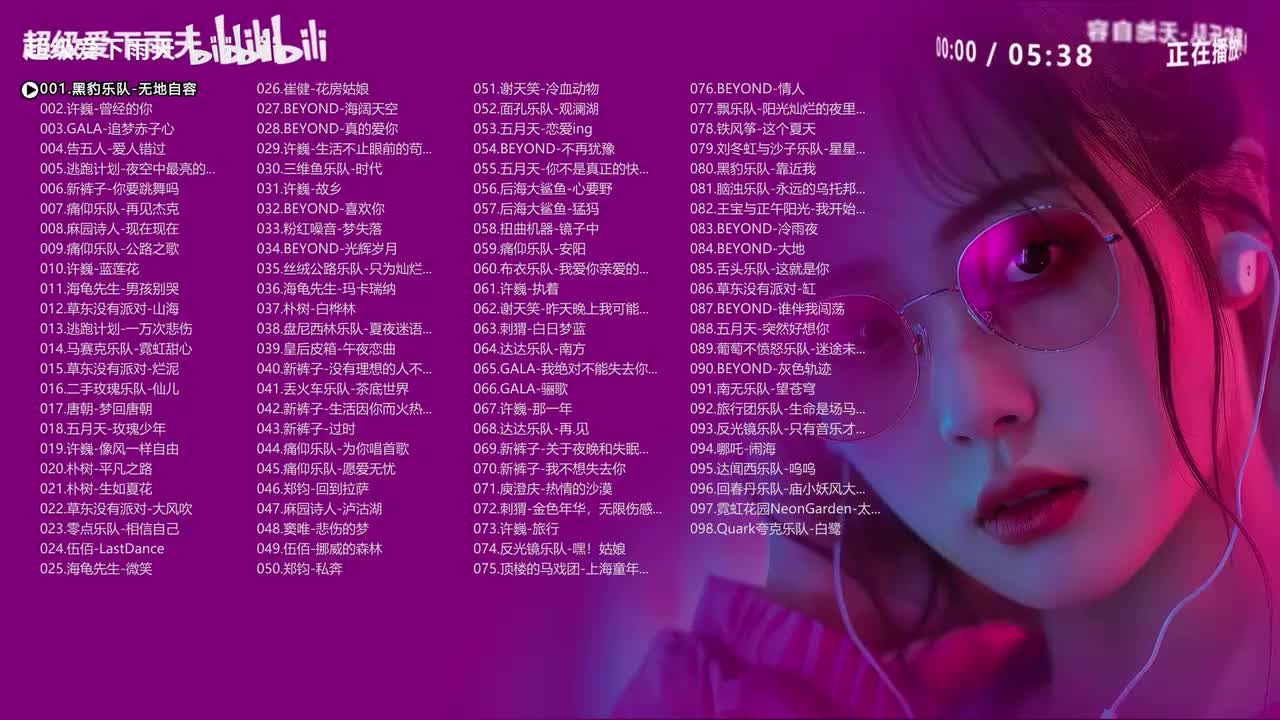 华语摇滚100首精选