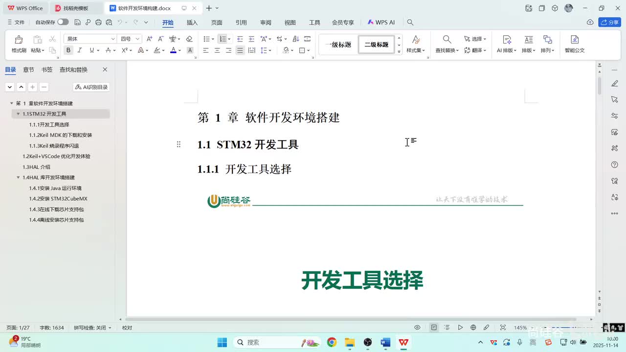 52_环境部署_STM32开发软件选择