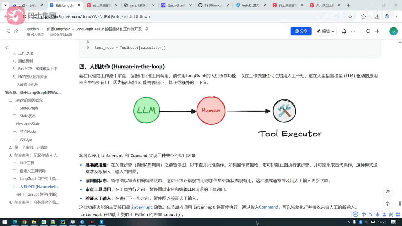 加入第一种人工介入