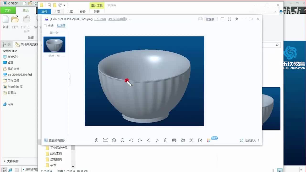 09.Proe（Creo）纹路碗设计