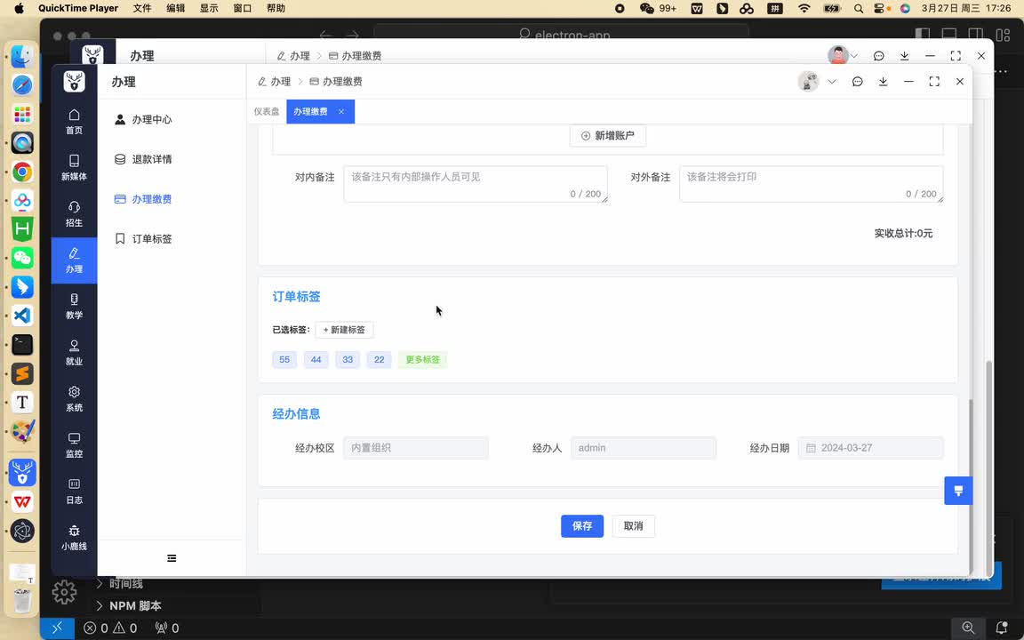 05 办理缴费-全款报名