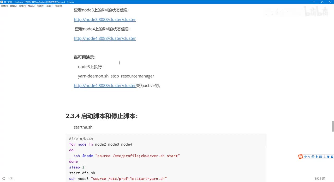 13.MapReduce原理和搭建_YarnRMHA搭建_高可用测试