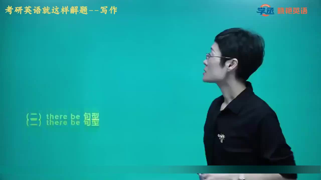 【写作】03.第二节 写作满分句型和高分词汇 一 简单句的满分句型（二）（三）5s