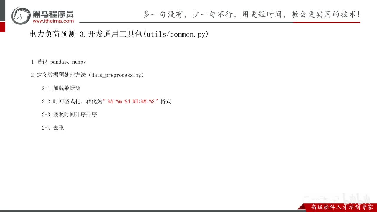 第九章-数据挖掘实战项目-13.电力负荷预测案例_数据预处理