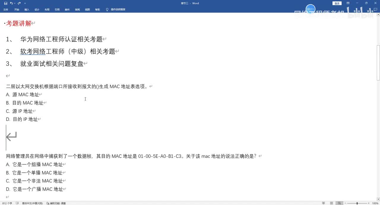 交换机11：交换技术基础考题讲解和相关面试问题复盘