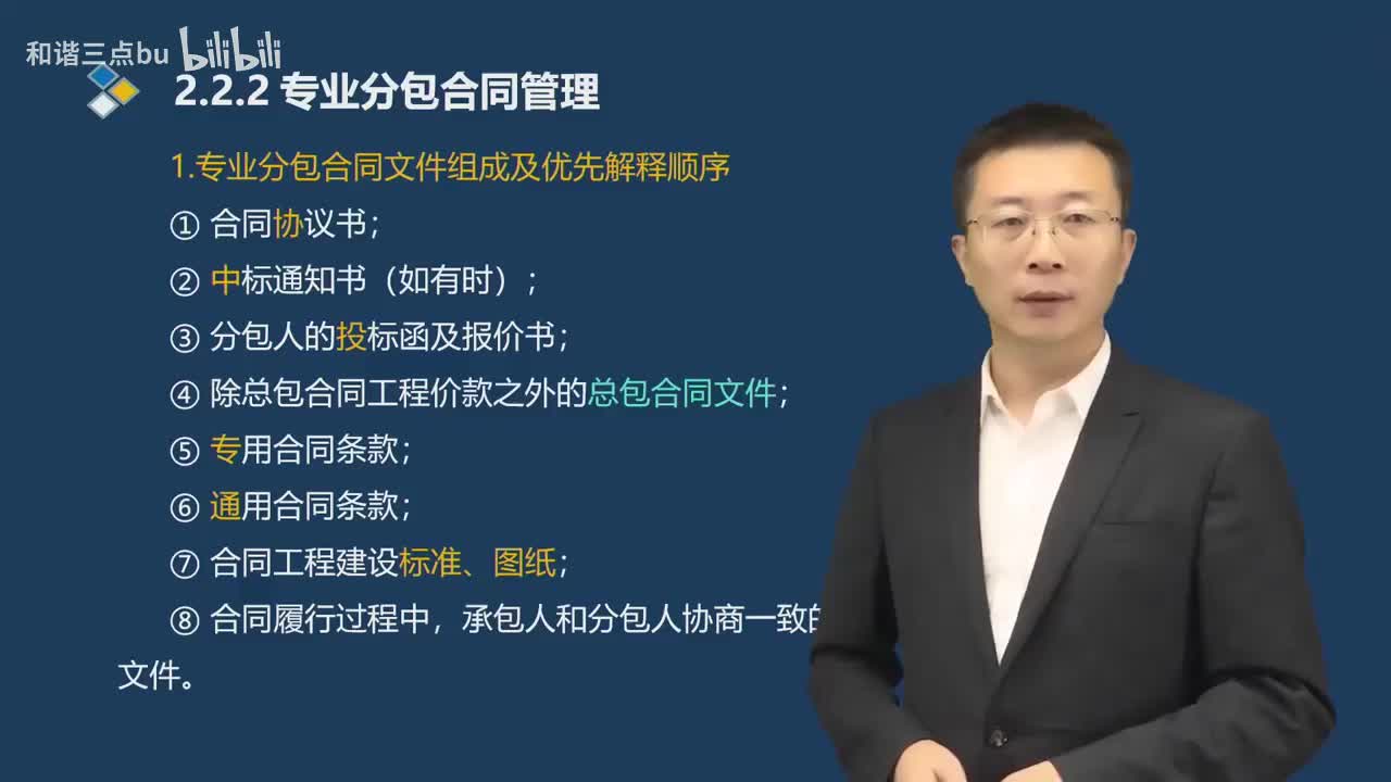 26.第2章-2.2.2-专业分包合同管理-2.2.3-劳务分包合同管理