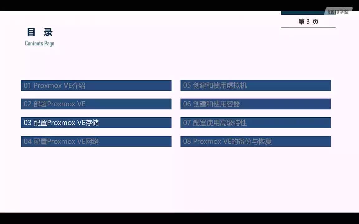 1.第3章-配置本地存储_20250516_172625