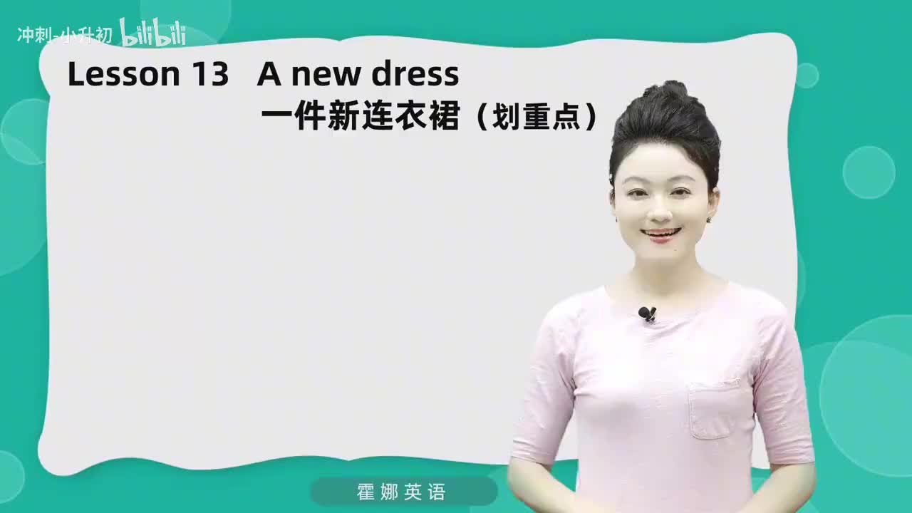 32_1册Lesson13-划重点+课文