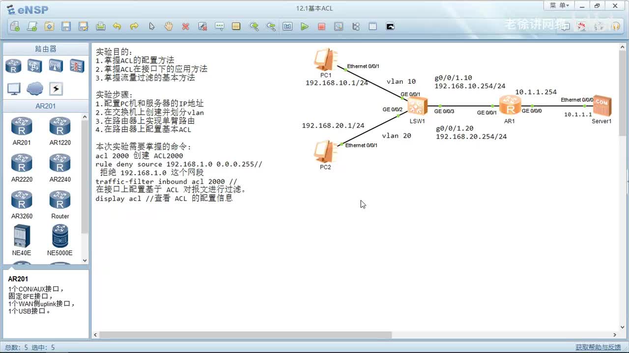 HCIA：15.ACL的配置