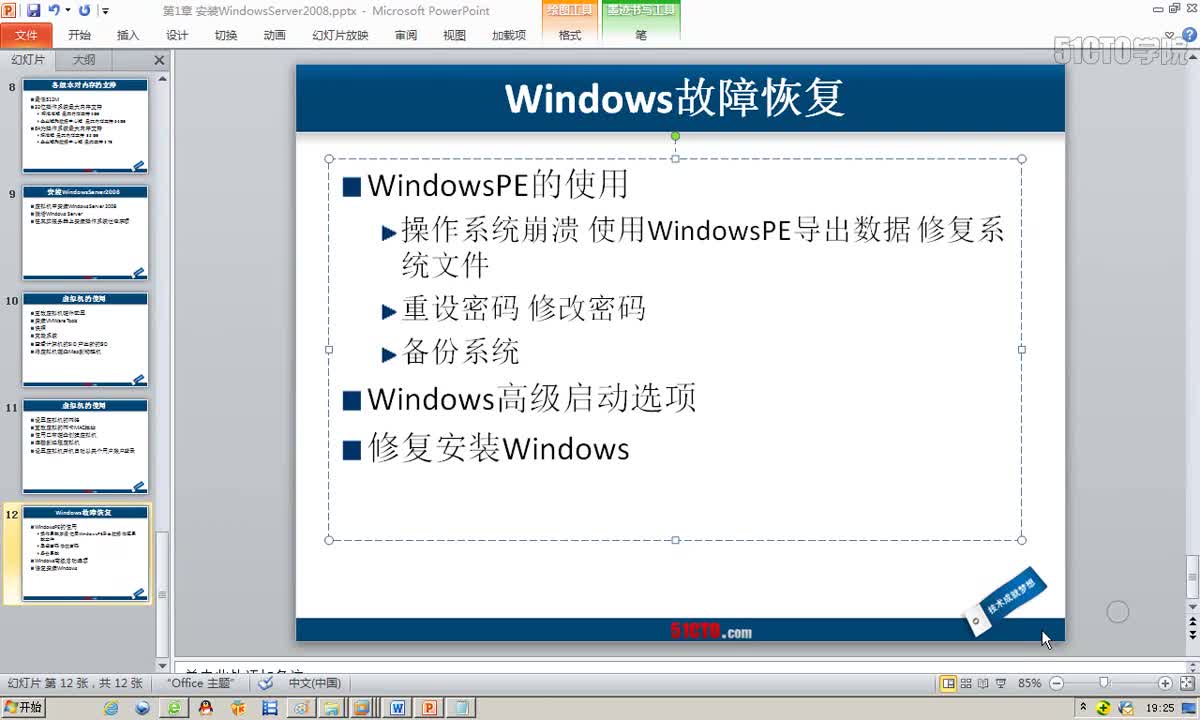 1-22、使用高级启动选项进入安全模式