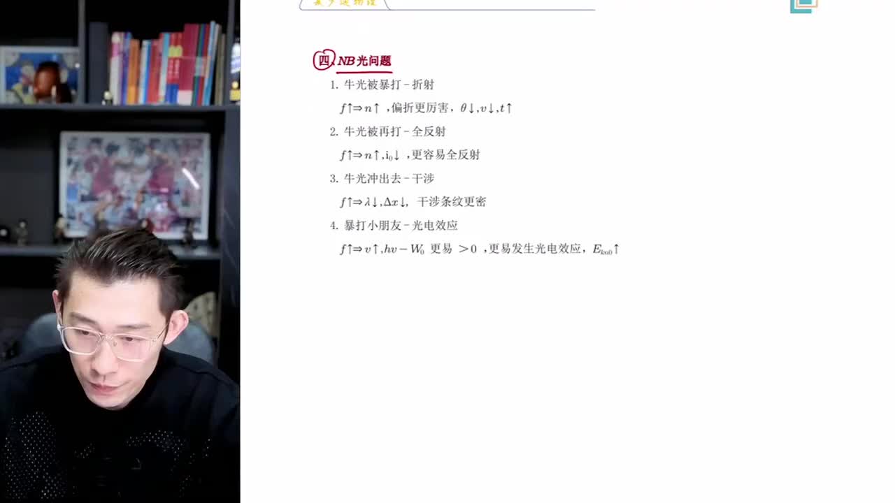 100.【寒假】第03讲 光学(一)：光学选择小题全归纳（下）