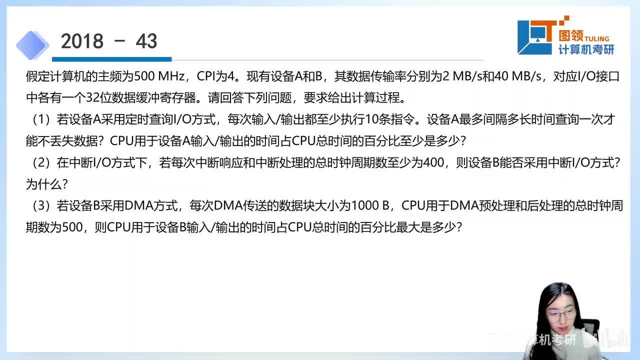 18年（43）计算机组成原理大题..