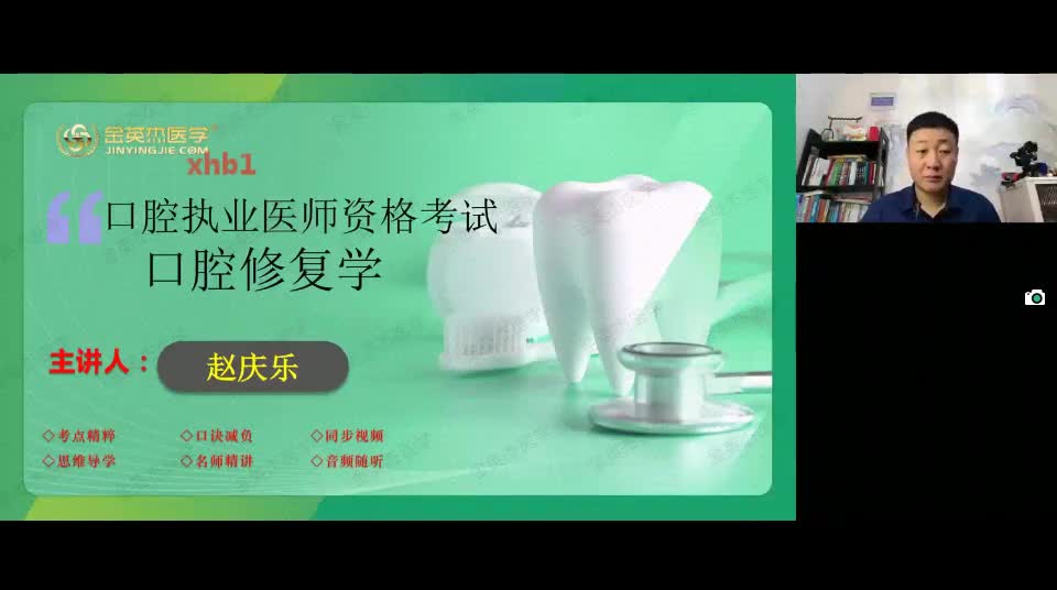 29.口修（七）第四单元 牙列缺失（1）