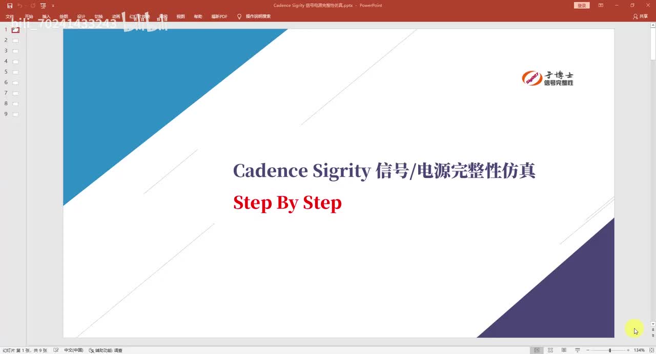 Cadence Sigrity 仿真 《完整课件主页领取》全集16节 P1：01_01_转换SPD文件_叠层数据_频变介质参数