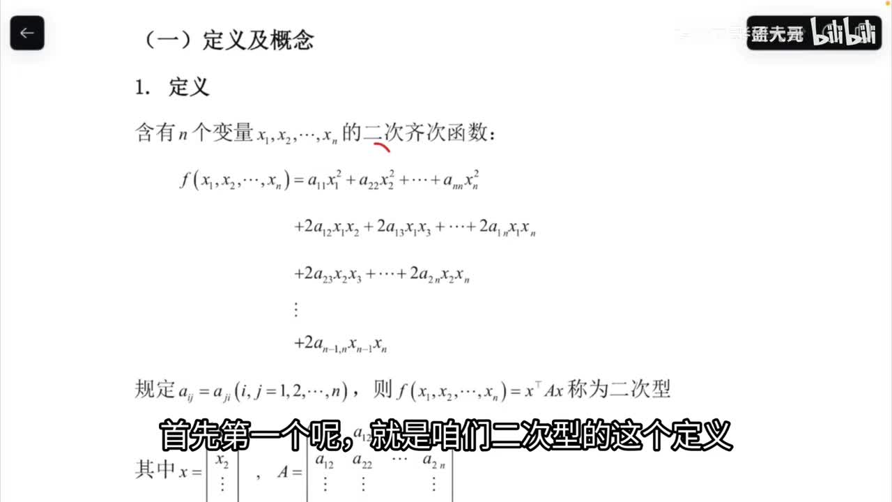 线代06（后面补充二重积分）