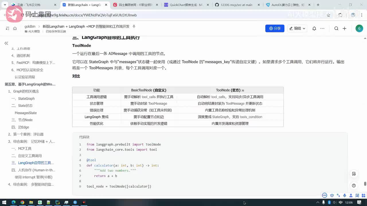 测试完整的工具调用