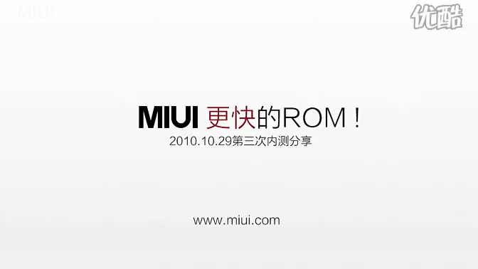 MIUI V1（第三次内测）