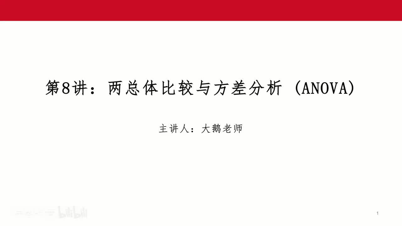 9 两总体比较
