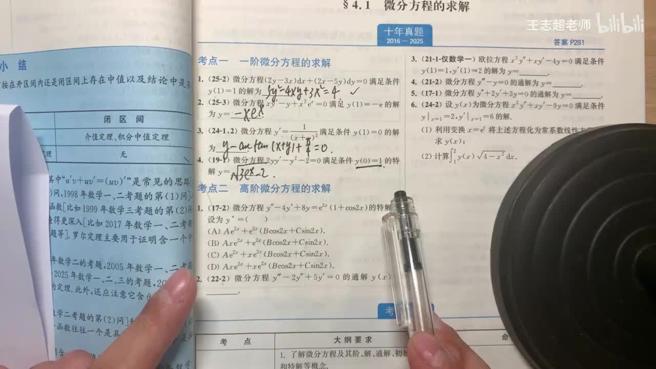 高阶微分方程的求解