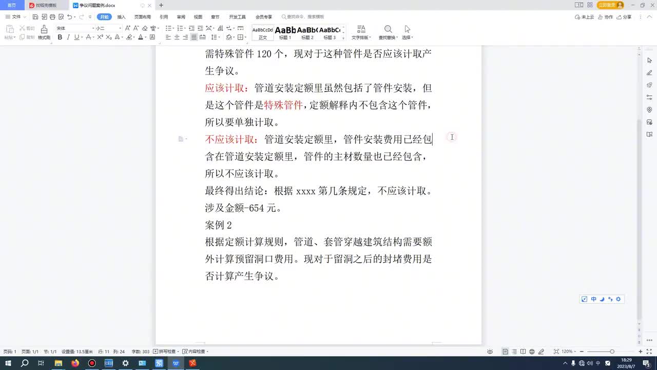 -3、第三节洞口套管争议