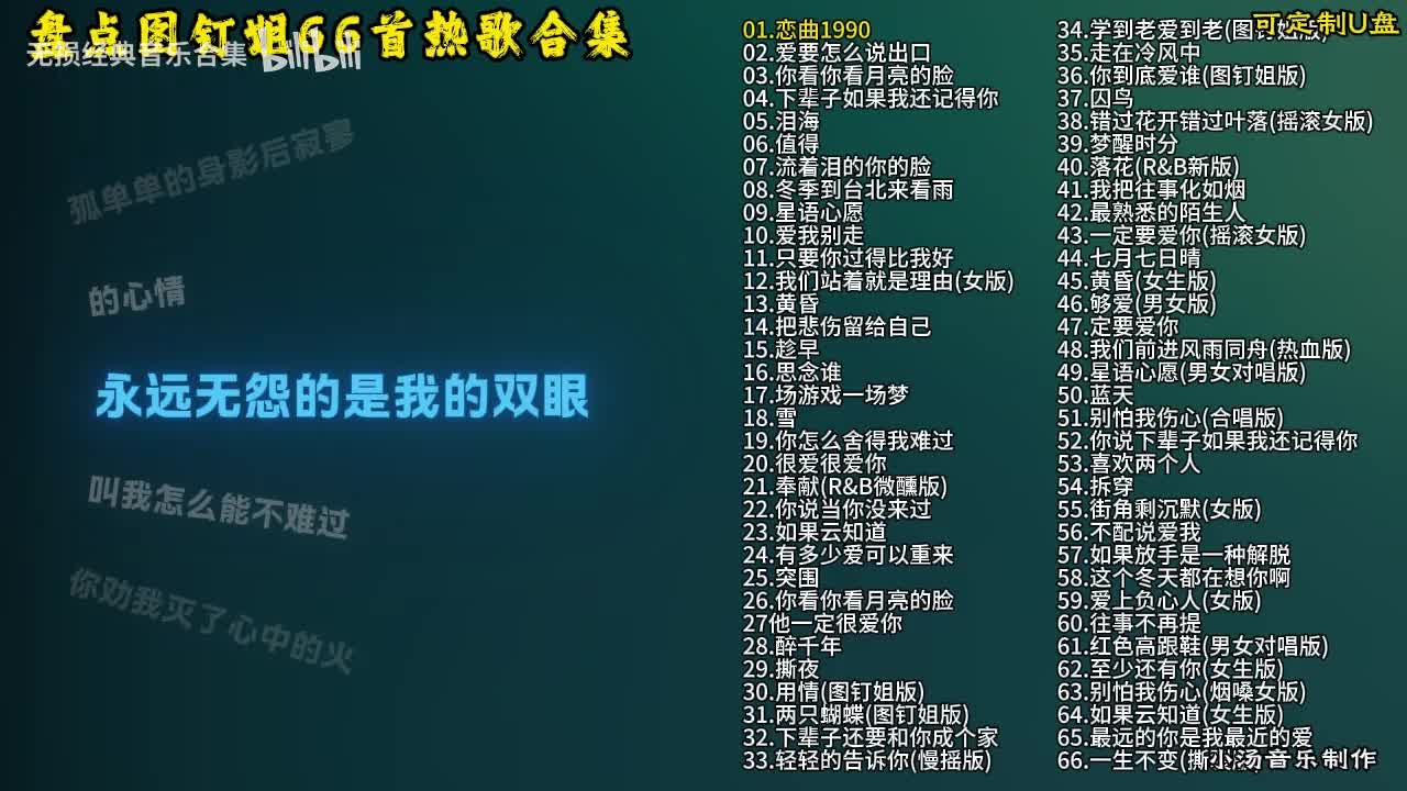 图钉姐66首歌曲合集-2