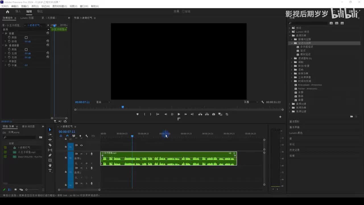 【PR进阶教程】延迟、滤波器、镶边