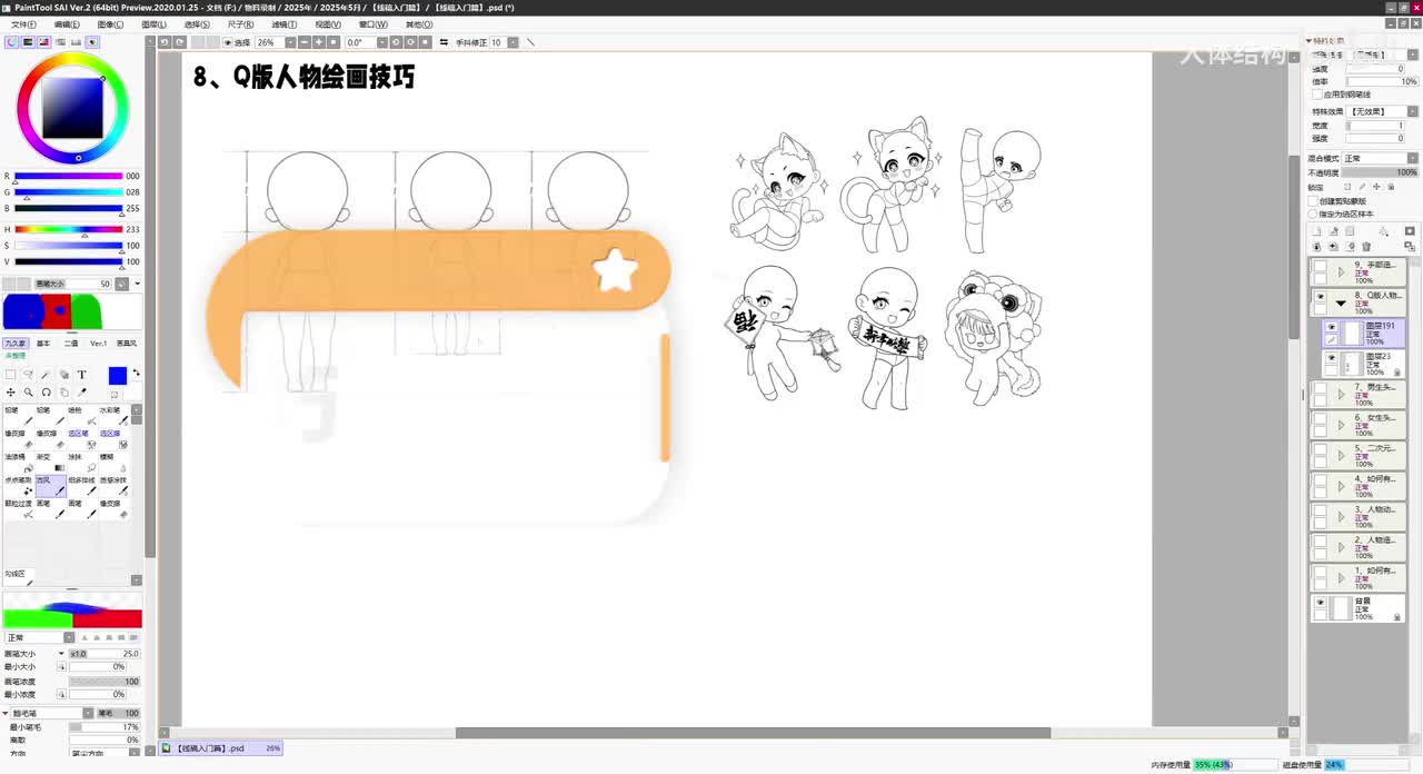 【二次元人物流程】17、Q版人物绘画技巧