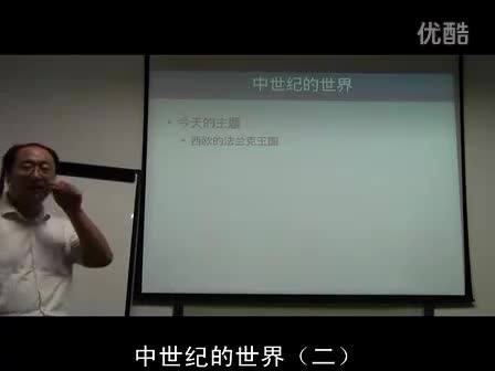 02 法兰克人的时代