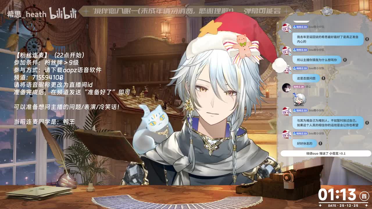 2-【温柔男V】第一次粉丝连麦！