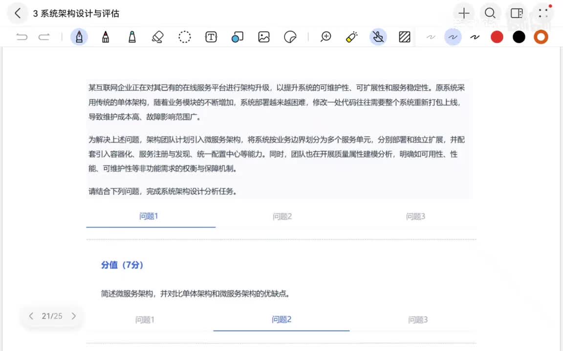 3 系统架构设计与评估 part5