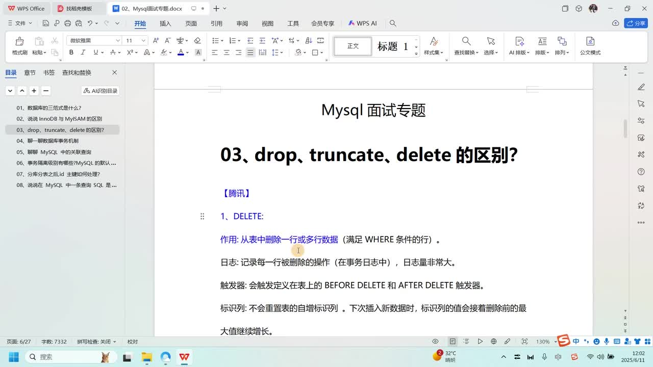 Mysql专题-03、drop、truncate、delete的区别？