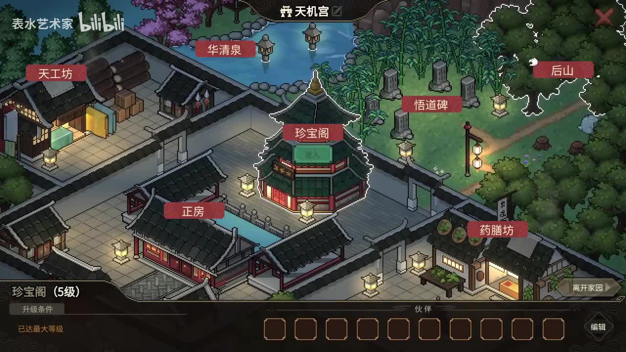 P12-九黎部落，万兽山庄
