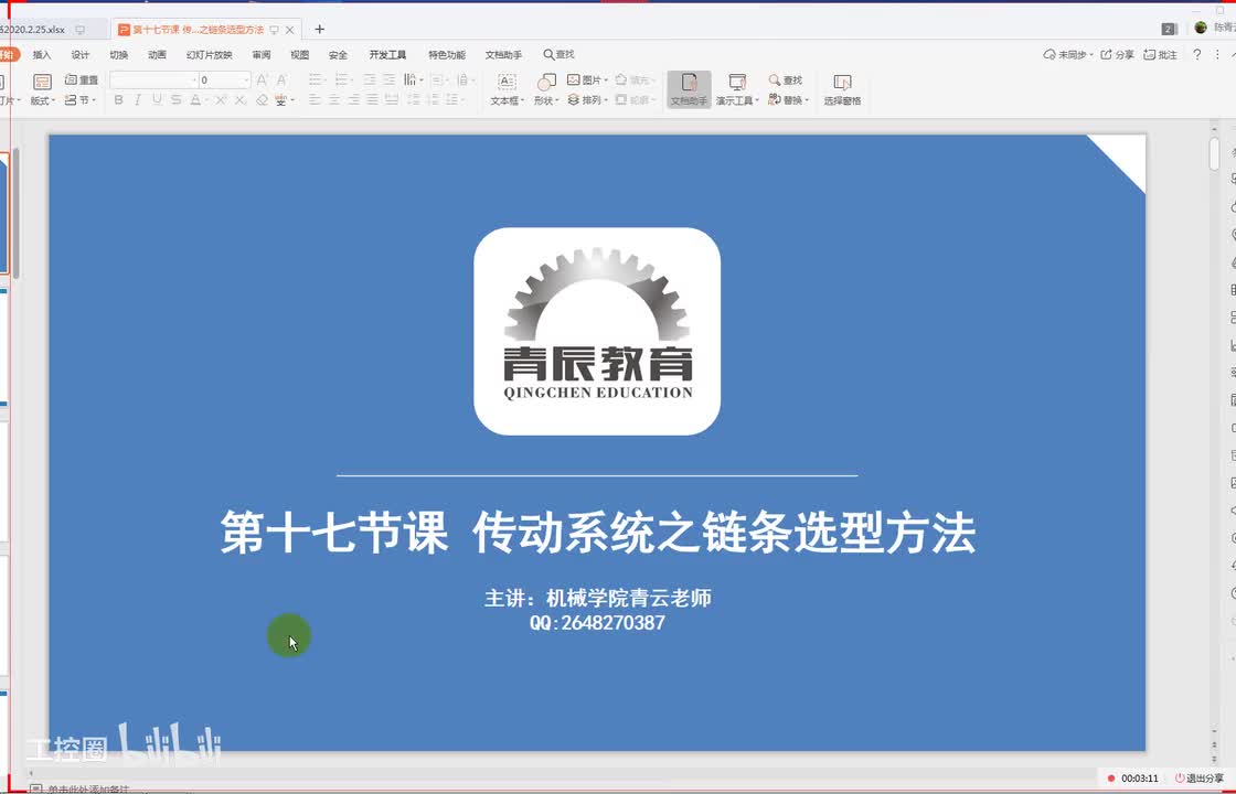 18第十八节课 链条选型三