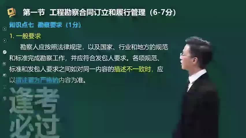 27-第05章03_工程勘察合同订立和履行管理（三）-480P 标清-AVC_1