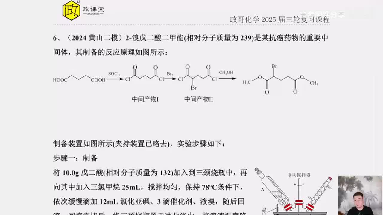 【春季】直播特训-第2节 无机有机实验综合特训-2