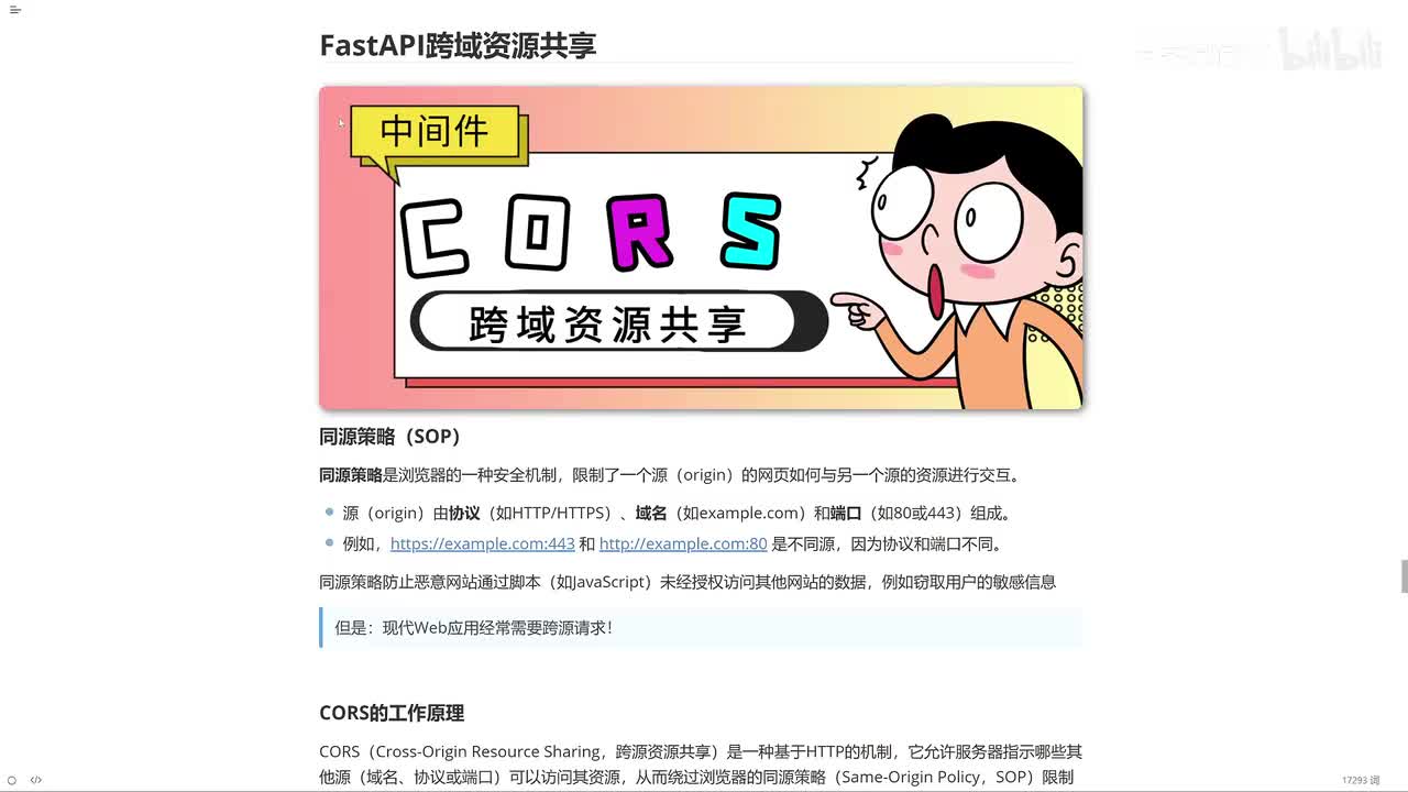 41_FastAPI跨域资源共享
