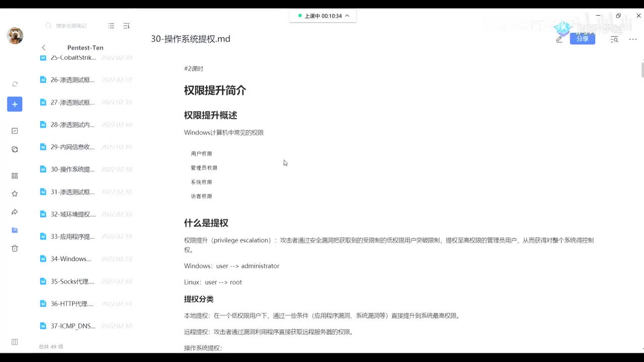 操作系统提权-上