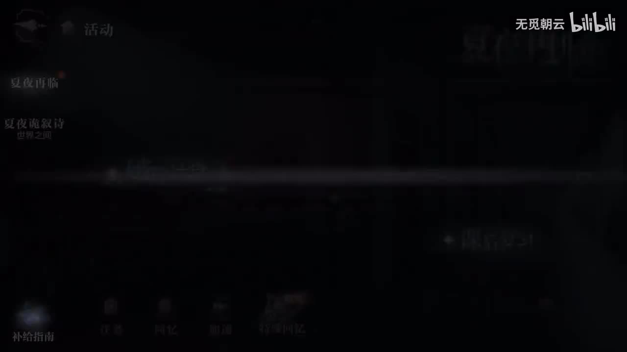 【活动主线】顾时夜