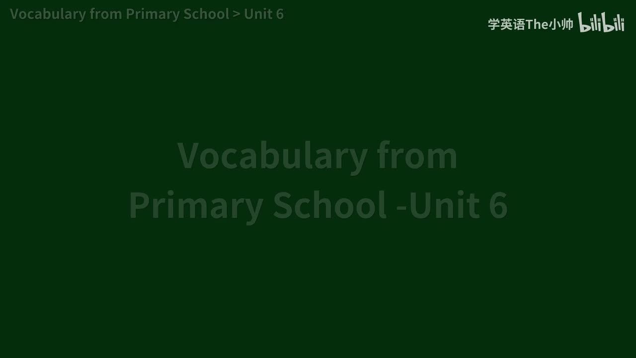 小学部分单词 Unit 6