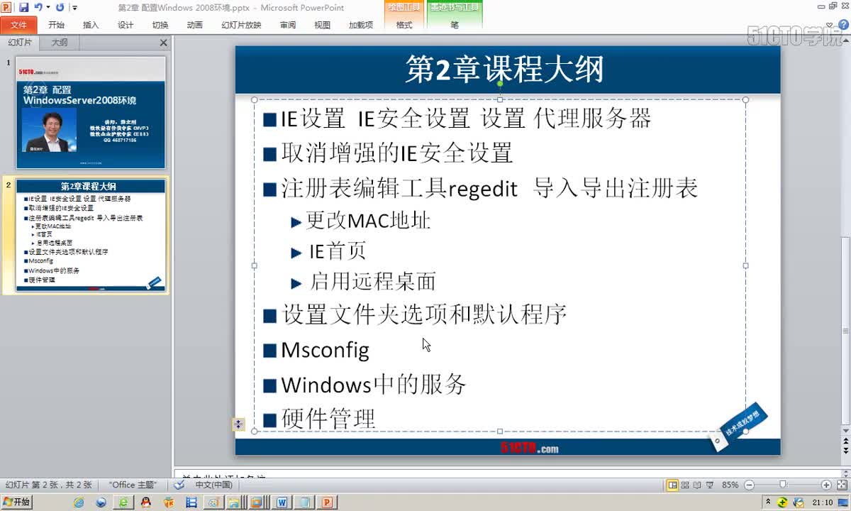 2-5、设置文件夹选项和文件默认程序